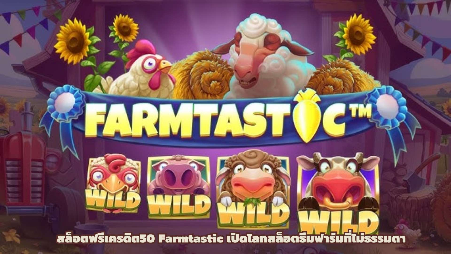 สล็อตฟรีเครดิต50