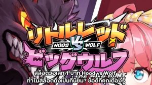สล็อตวอเลท 1 บาท