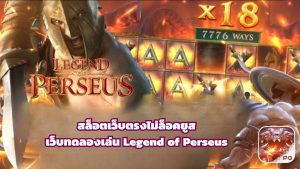 สล็อตเว็บตรงไม่ล็อคยูส