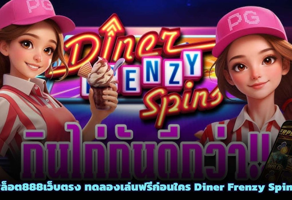 สล็อต888เว็บตรง