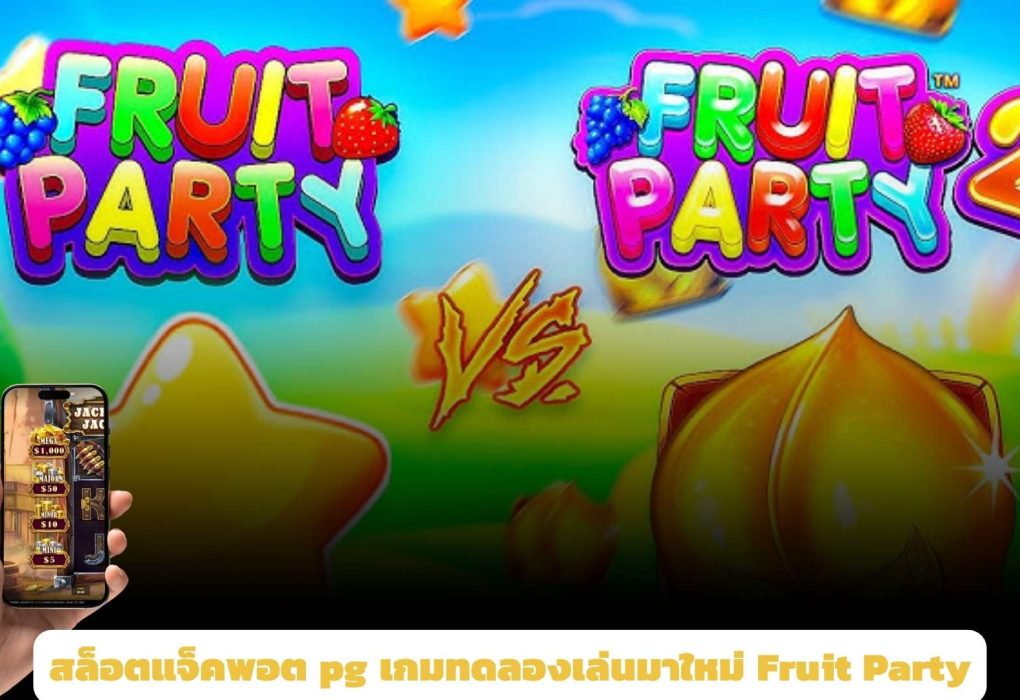 สล็อตแจ็คพอต pg