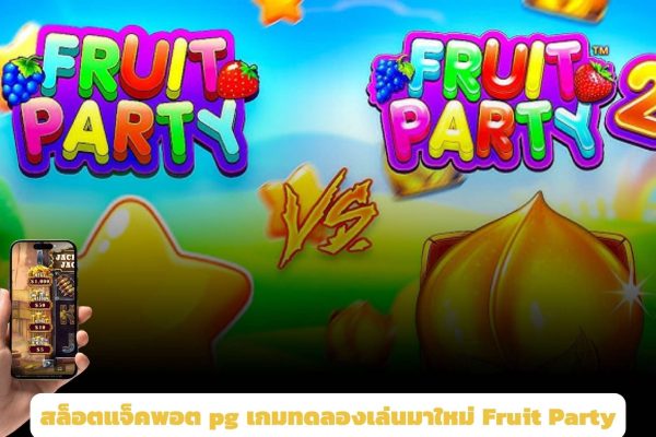 สล็อตแจ็คพอต pg